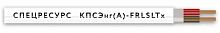 КПСЭнг(А)-FRLSLTx 1х2х0,75 (4560) (Спецресурс) - широкий выбор, низкие цены, доставка. Монтаж кпсэнг(а)-frlsltx 1х2х0,75 (4560) (спецресурс)